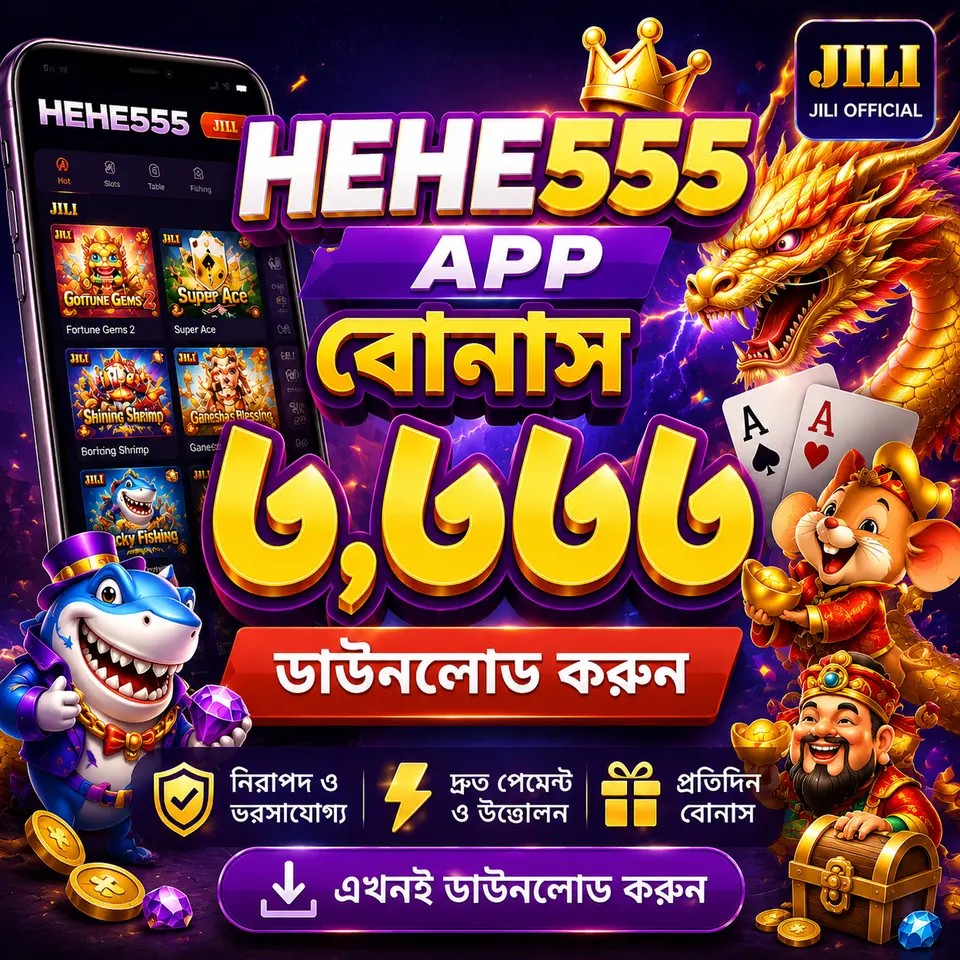 hehe555 লগইন - hehe555 অফিসিয়াল